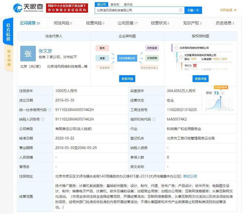 映客關聯公司全資收購鴻風網絡科技，夯實基礎軟件服務布局